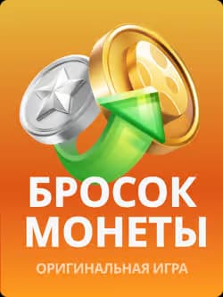 Кидок монети