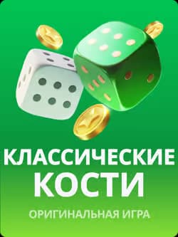 Класичні кістки